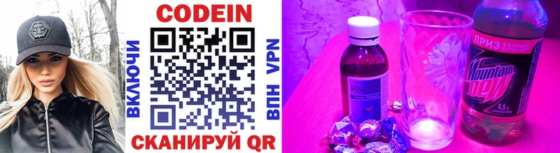 Кодеин напиток Lean (лин)  Тосно 