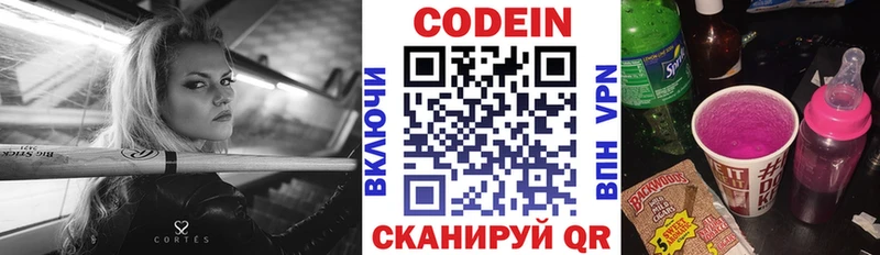Кодеин напиток Lean (лин) Тосно